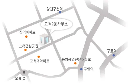 고척2동 주민센터 대표 이미지
