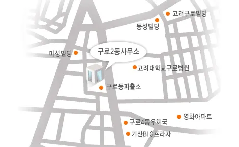 구로2동 주민센터 대표 이미지