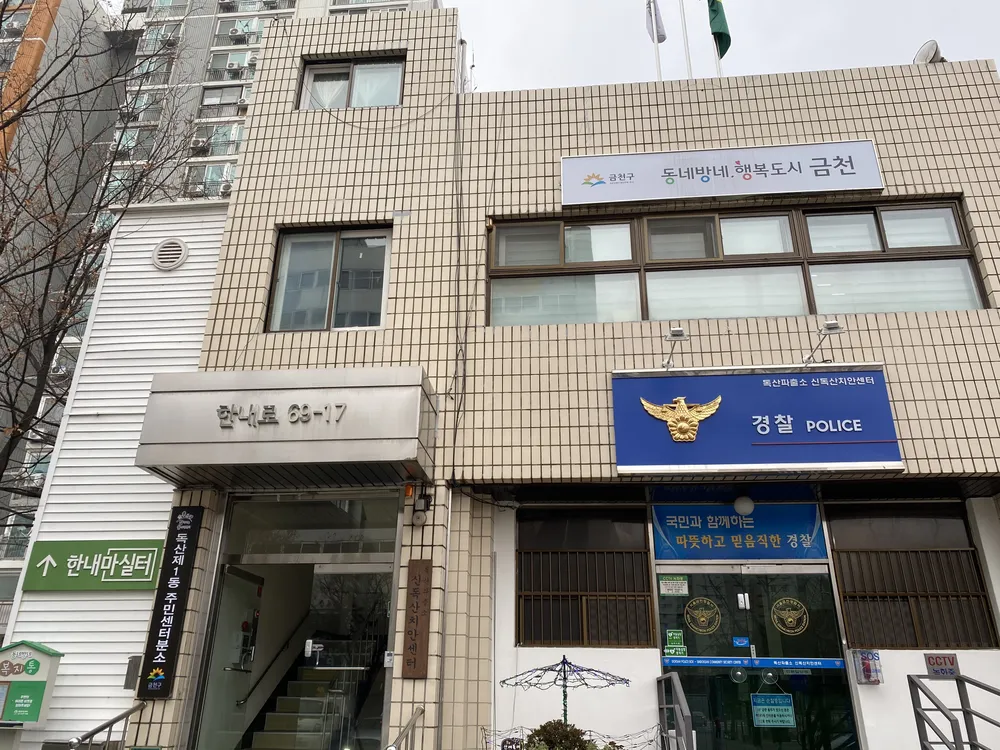독산1동주민센터 민원분소 대표 이미지