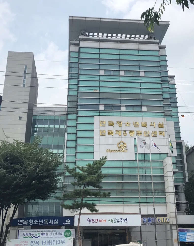 면목5동주민센터 대표 이미지