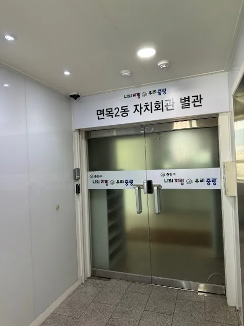 면목2동 자치회관 별관 대표 이미지