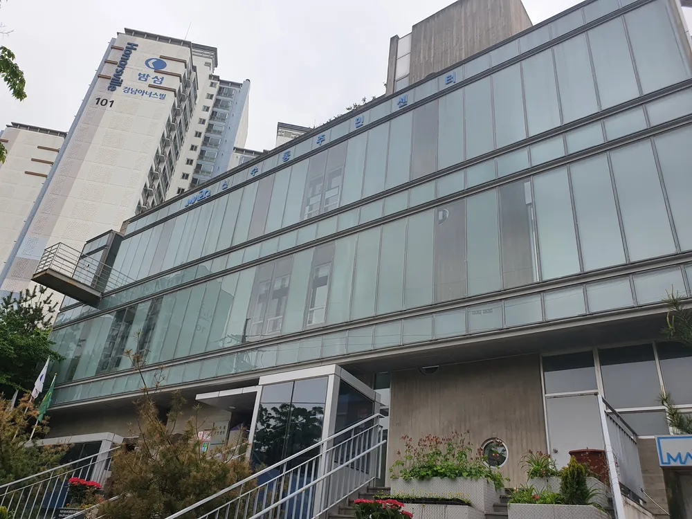 신수동 주민센터 대표 이미지