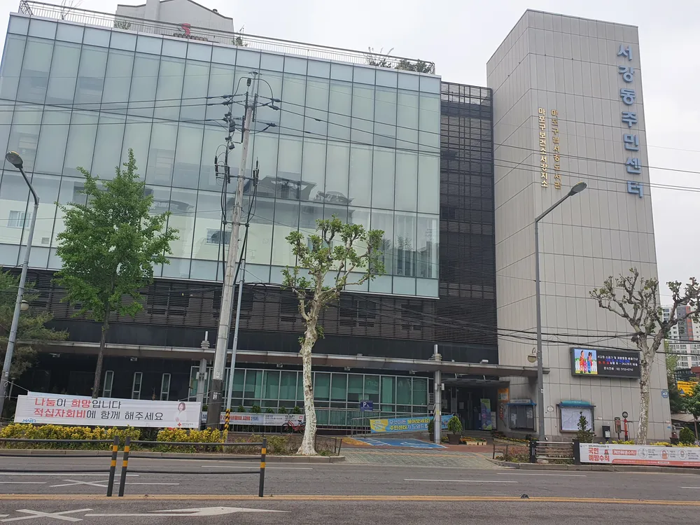 서강동 주민센터 대표 이미지