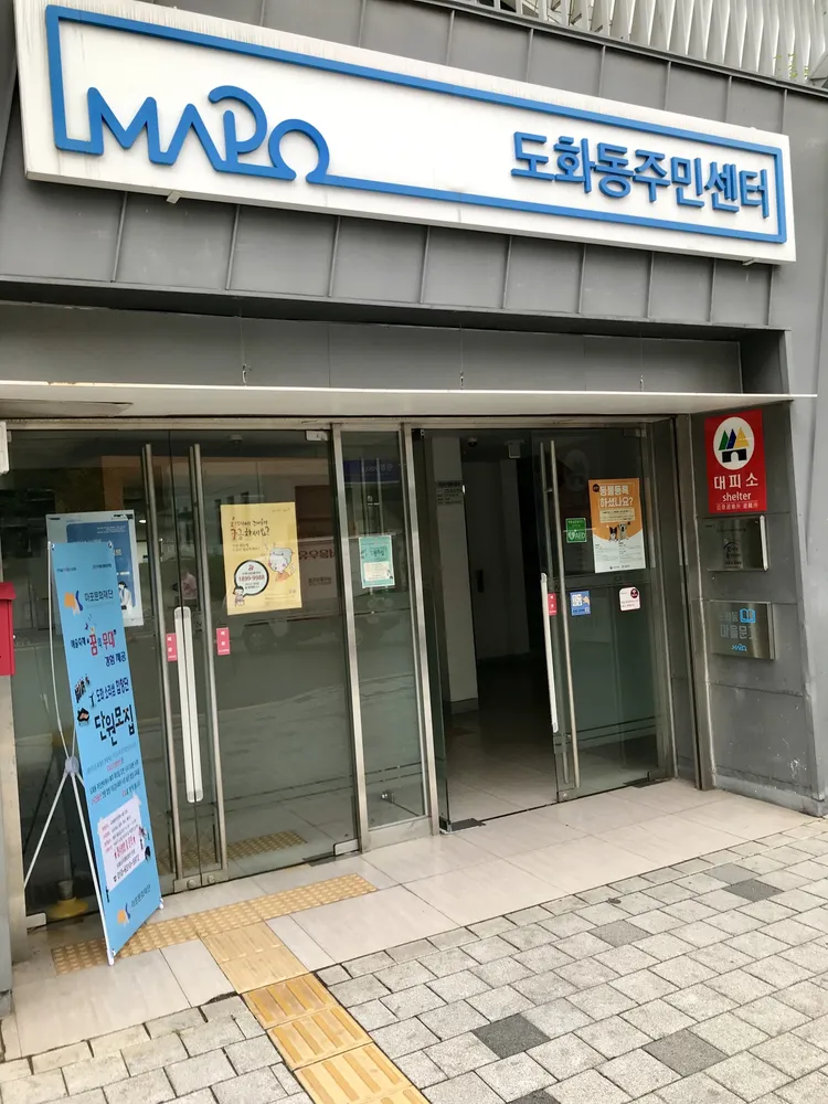 도화동주민센터 대표 이미지