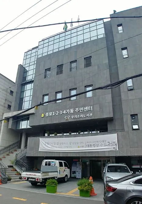 종로1.2.3.4가동주민센터 대표 이미지