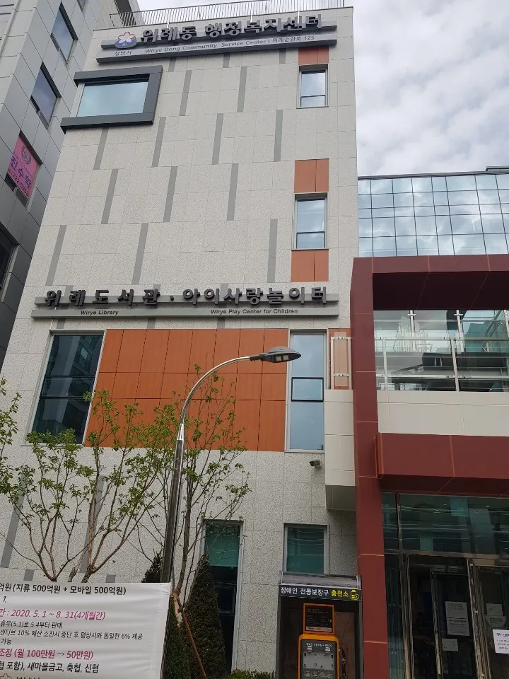 위례동행정복지센터(성남) 대표 이미지