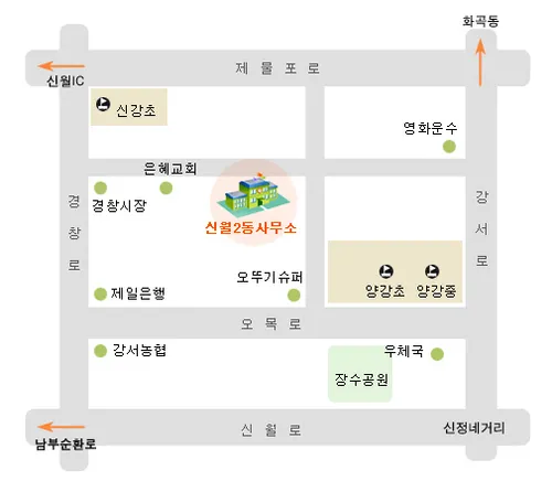 신월2동 주민센터 대표 이미지