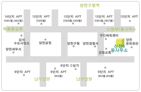 신정6동 주민센터 대표 이미지