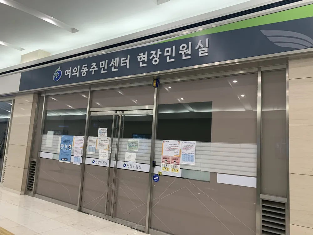 여의동주민센터 현장민원실 대표 이미지