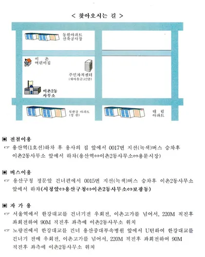 이촌2동주민센터 대표 이미지