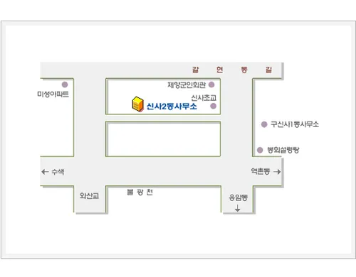 신사2동 주민센터 대표 이미지