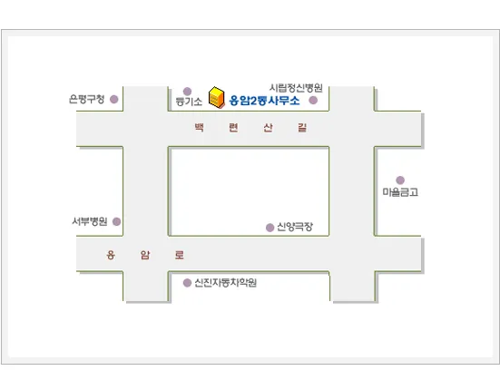 응암2동 주민센터 대표 이미지