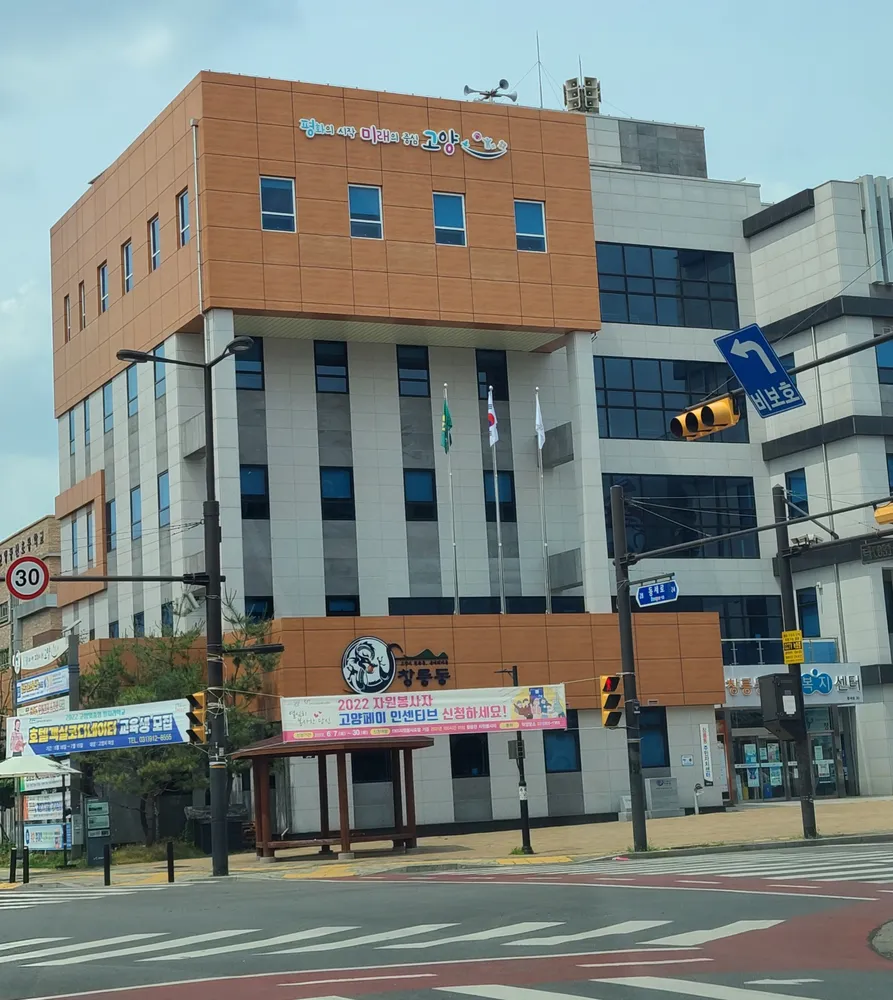 창릉동 행정복지센터 대표 이미지
