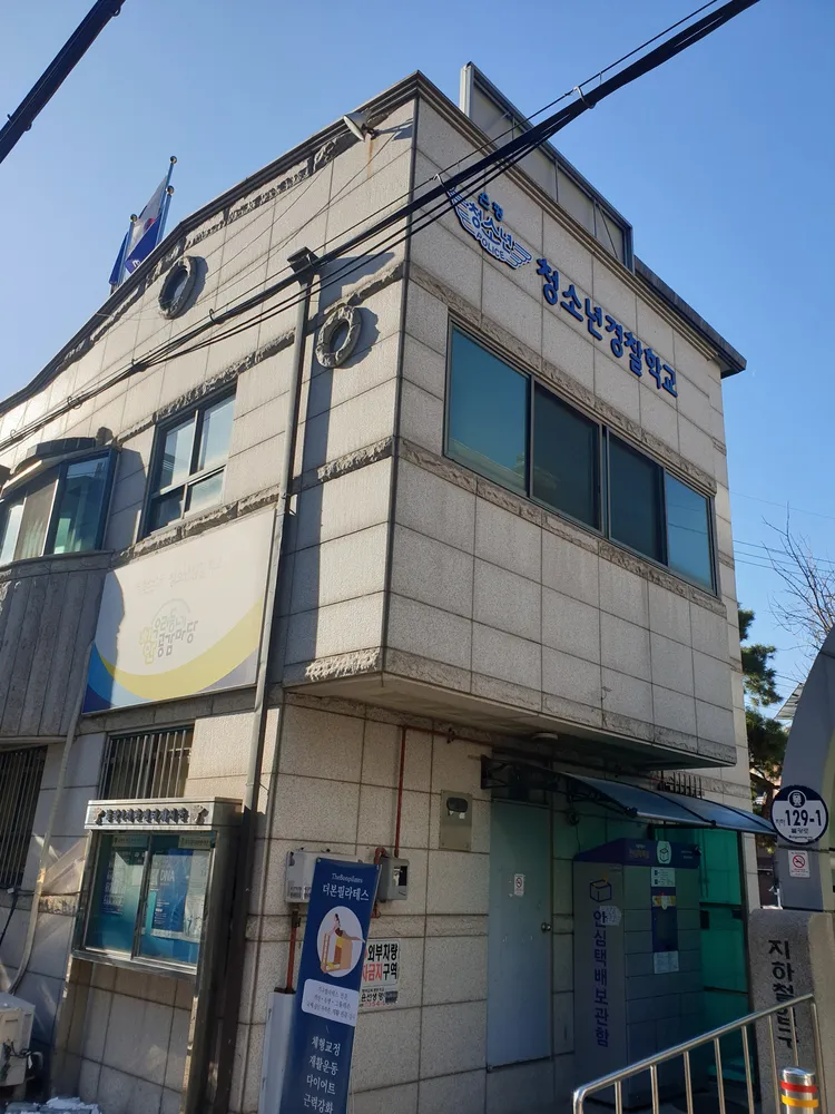은평청소년경찰학교 대표 이미지