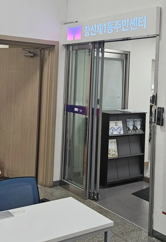 창신제1동주민센터 임시청사 대표 이미지