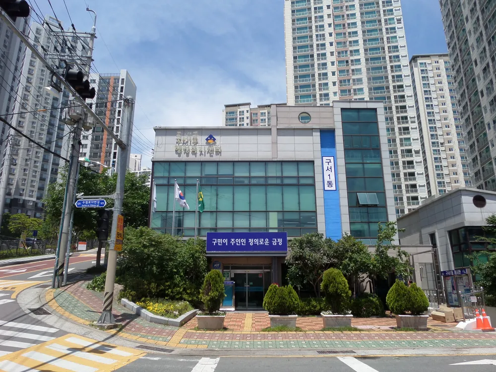 구서1동 행정복지센터 대표 이미지
