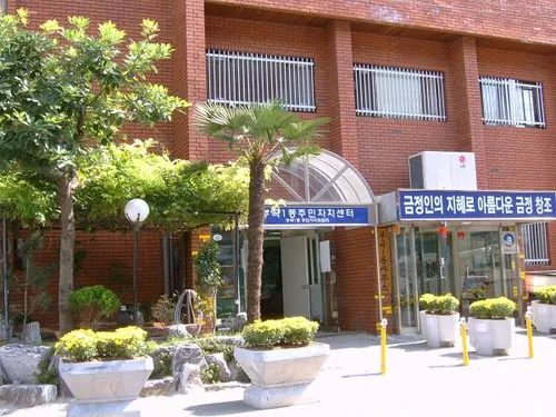 부곡1동 행정복지센터 대표 이미지