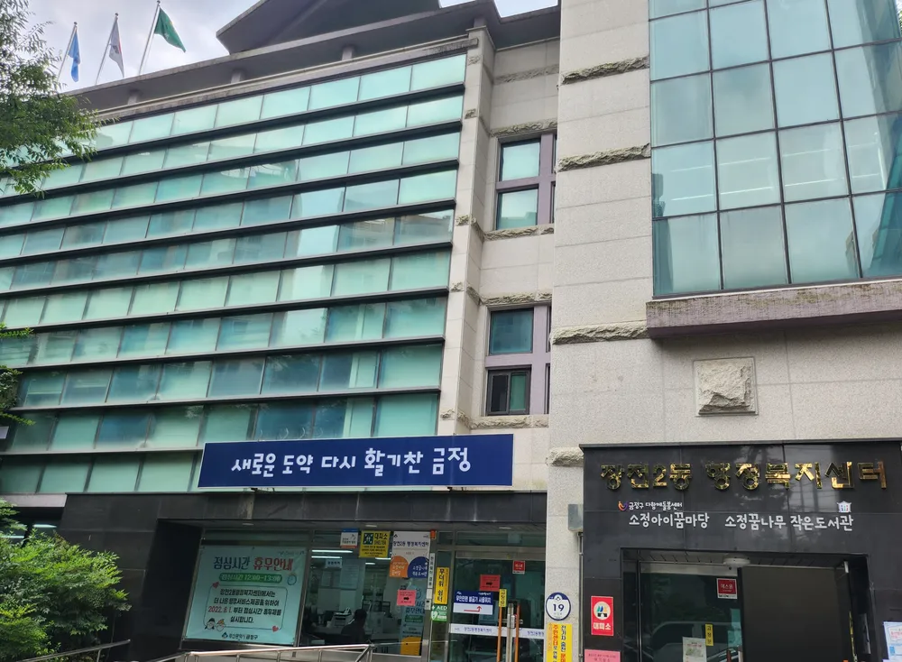 장전2동 행정복지센터 대표 이미지