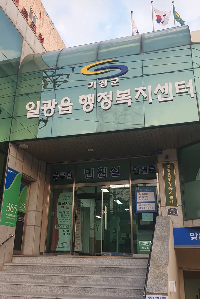 일광읍행정복지센터 대표 이미지