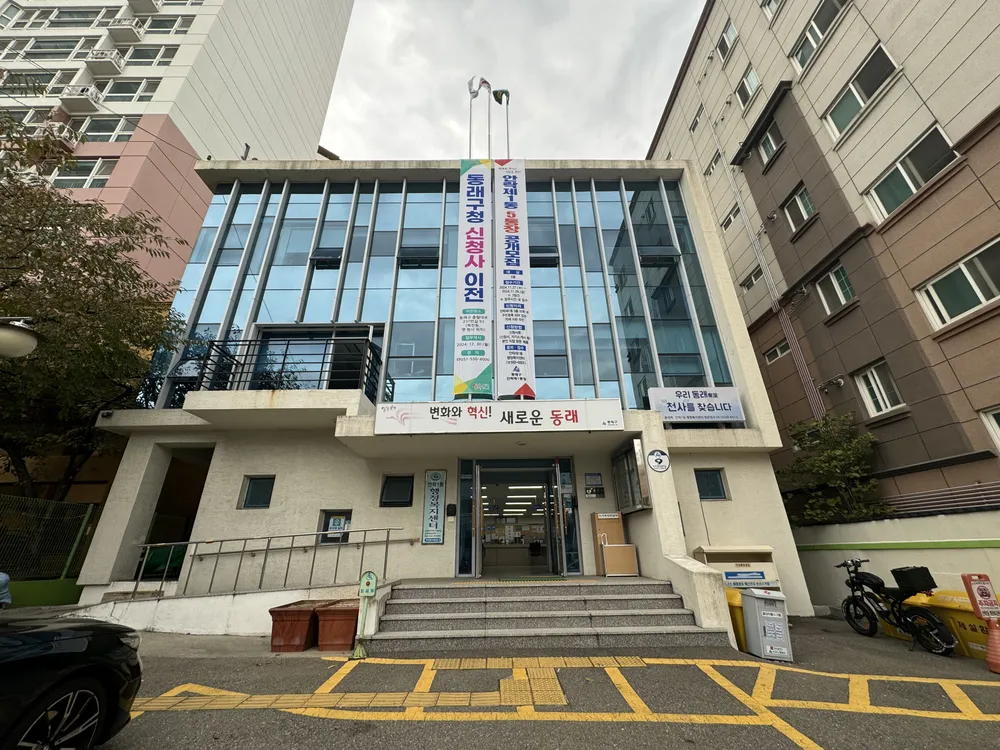 안락1동 행정복지센터 대표 이미지