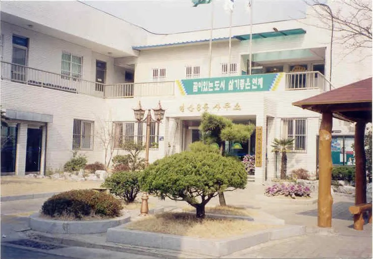 연산8동 주민센터 대표 이미지