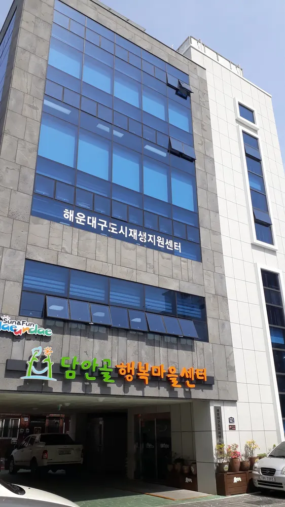 해운대구도시재생지원센터 대표 이미지