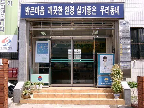 용호4동주민센터 대표 이미지