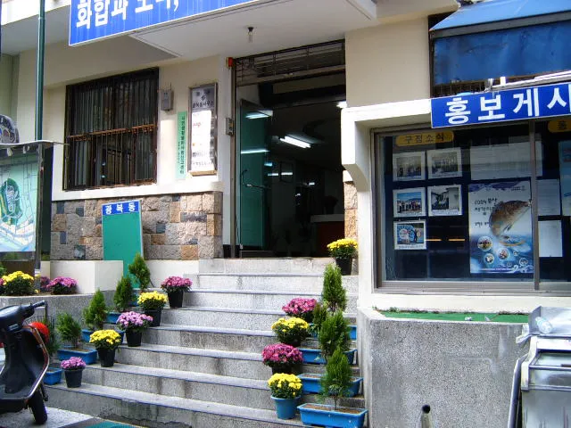 광복동 주민센터 대표 이미지