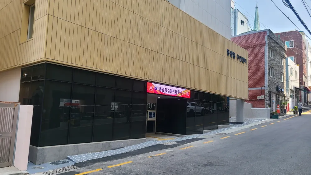 동광동 주민센터 대표 이미지