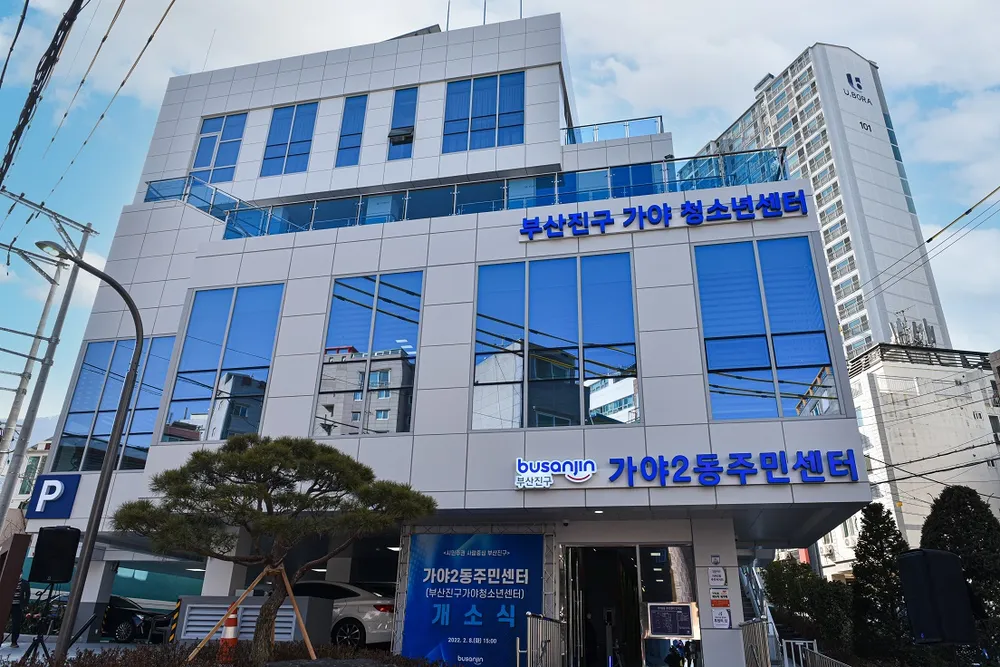 가야2동주민센터 대표 이미지