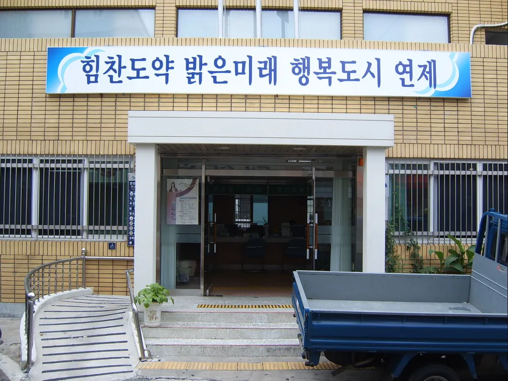 연산4동행정복지센터 대표 이미지
