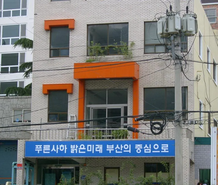 당리동행정복지센터 대표 이미지