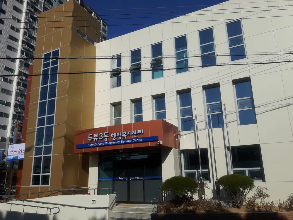 두류3동행정복지센터 대표 이미지