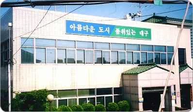 수성1가동 행정복지센터 대표 이미지