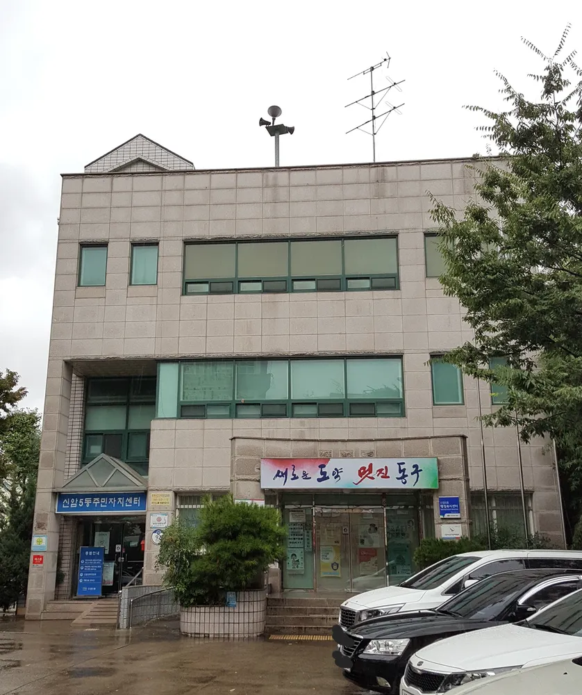 신암5동행정복지센터 대표 이미지