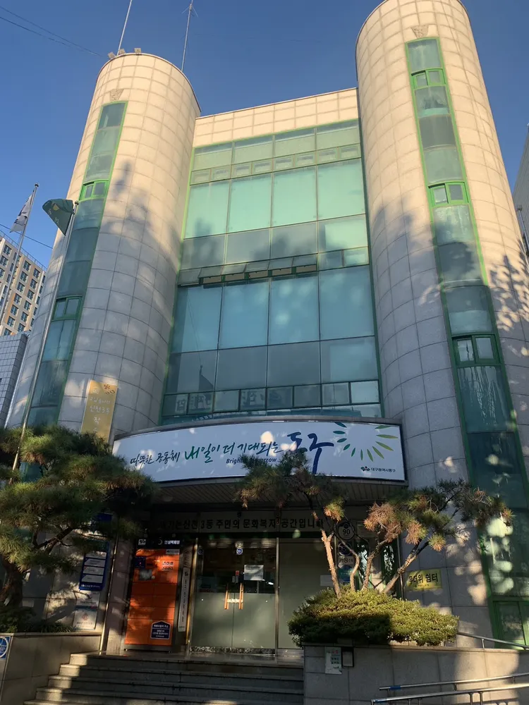 신천3동행정복지센터 대표 이미지