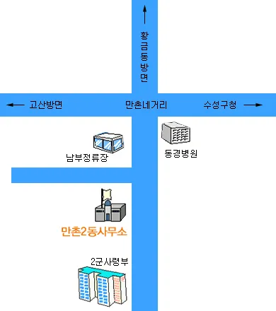 만촌2동행정복지센터 대표 이미지