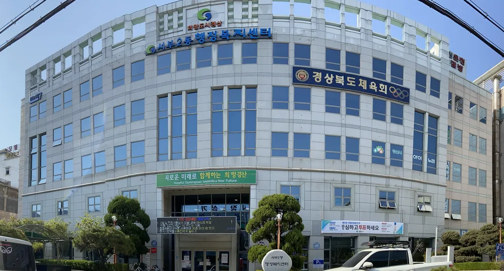 서부2동행정복지센터 대표 이미지