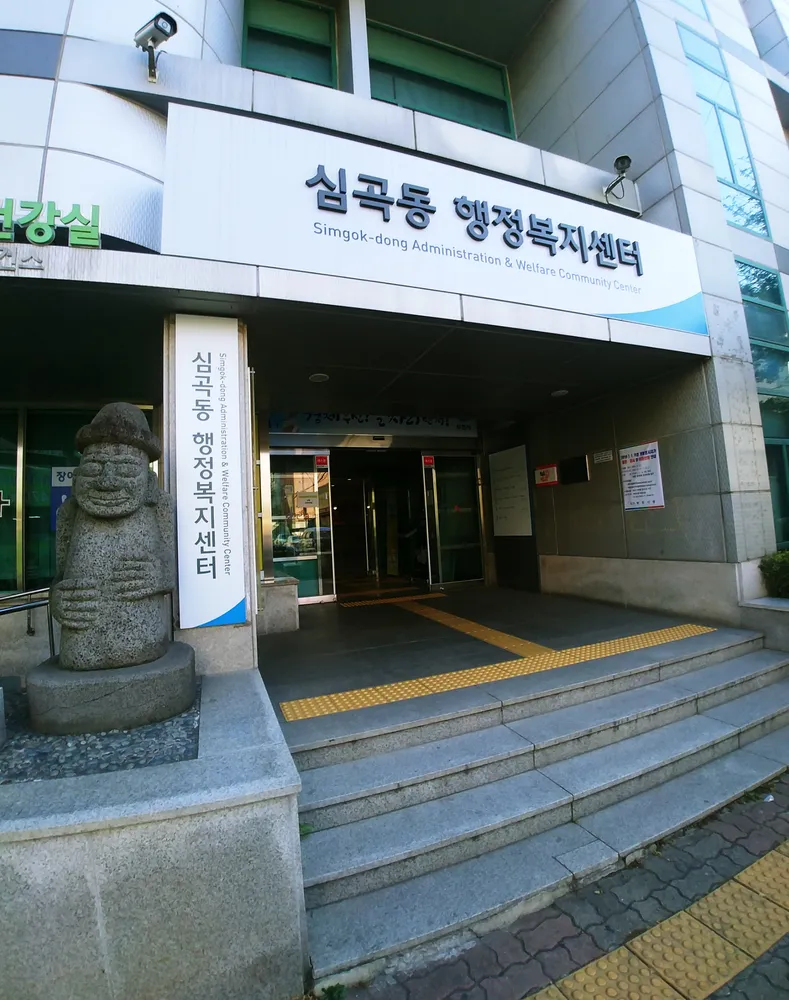 심곡2동 행정복지센터 대표 이미지