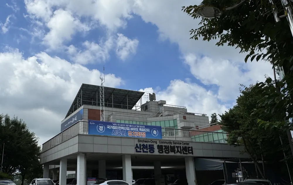 신천동행정복지센터 대표 이미지