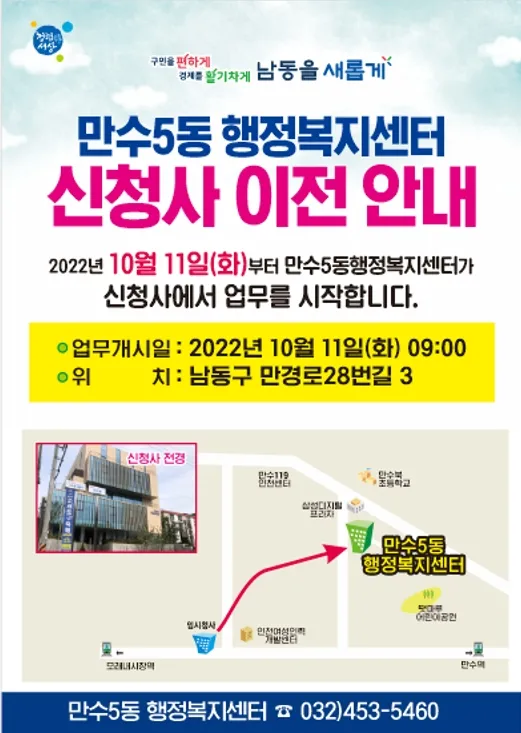 만수5동행정복지센터 대표 이미지
