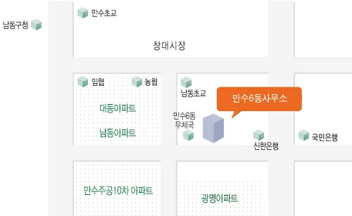 만수6동 행정복지센터 대표 이미지