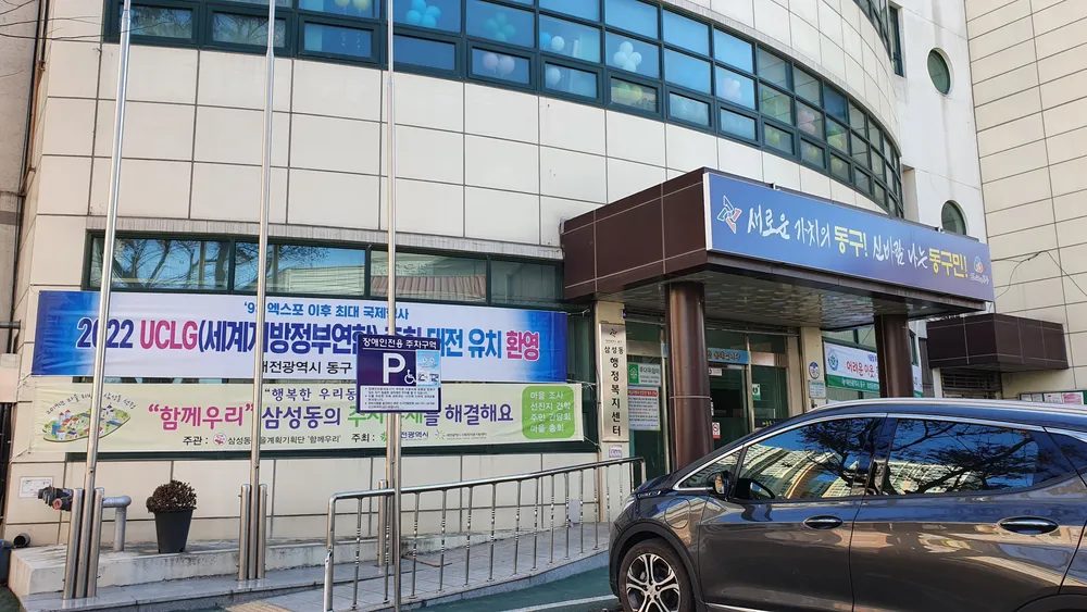 삼성동행정복지센터 대표 이미지