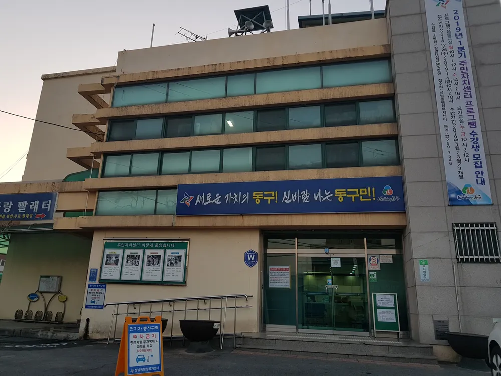 성남동행정복지센터 대표 이미지