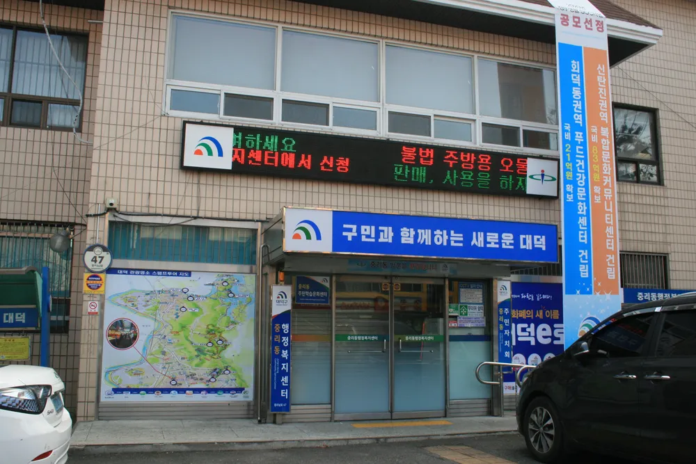 중리동행정복지센터 대표 이미지