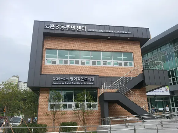 노은3동행정복지센터 대표 이미지