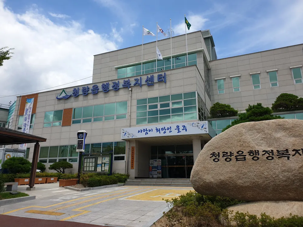 청량읍행정복지센터 대표 이미지