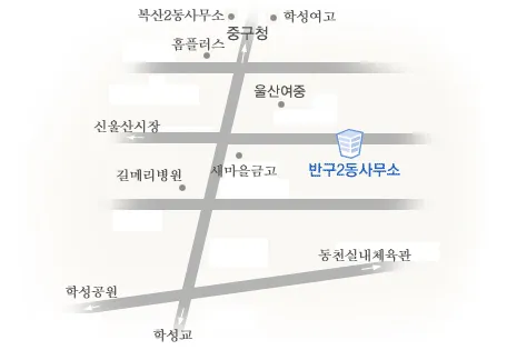 반구2동 행정복지센터 대표 이미지