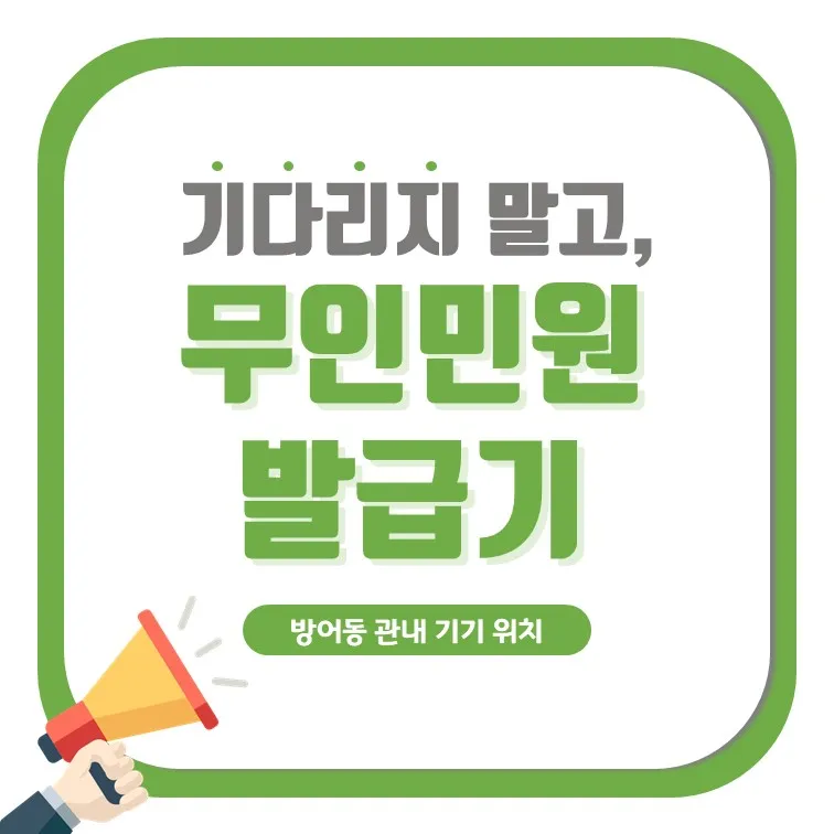 방어동 행정복지센터 대표 이미지