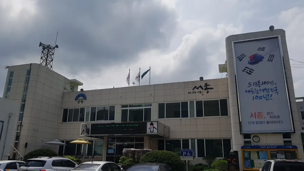 서종면사무소 대표 이미지